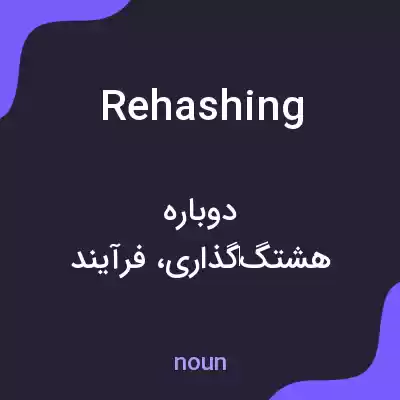 معنی rehashing به فارسی معنی rehashing به فارسی