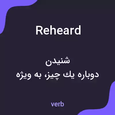 معنی reheard به فارسی معنی reheard به فارسی