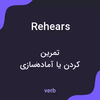 معنی rehears به فارسی معنی rehears به فارسی