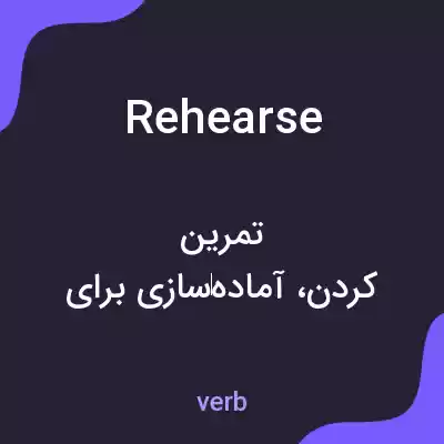 معنی rehearse به فارسی معنی rehearse به فارسی