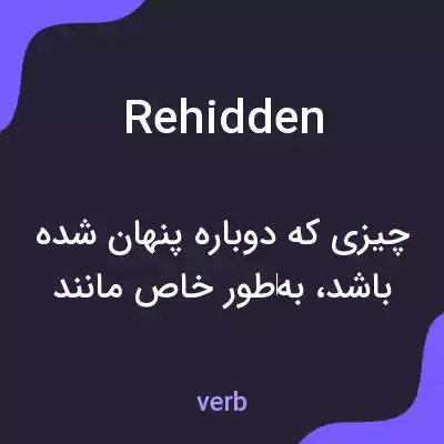 معنی rehidden به فارسی معنی rehidden به فارسی