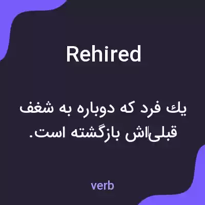 معنی rehired به فارسی معنی rehired به فارسی