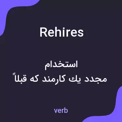 معنی rehires به فارسی معنی rehires به فارسی