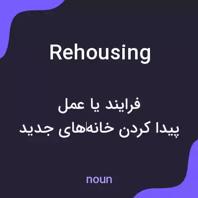 معنی rehousing به فارسی معنی rehousing به فارسی