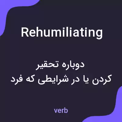 معنی rehumiliating به فارسی معنی rehumiliating به فارسی
