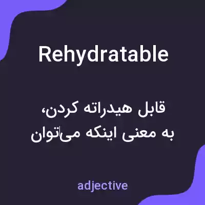 معنی rehydratable به فارسی معنی rehydratable به فارسی