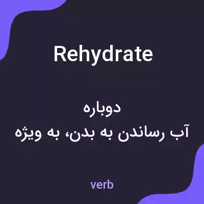 معنی rehydrate به فارسی معنی rehydrate به فارسی