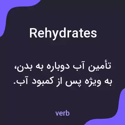 معنی rehydrates به فارسی معنی rehydrates به فارسی