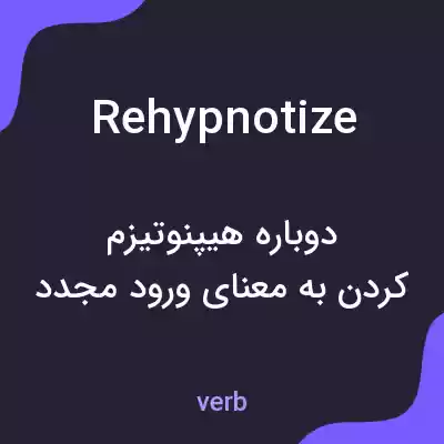 معنی rehypnotize به فارسی معنی rehypnotize به فارسی