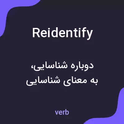 معنی reidentify به فارسی معنی reidentify به فارسی