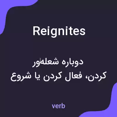 معنی reignites به فارسی معنی reignites به فارسی