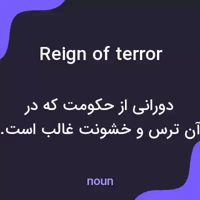 معنی reign of terror به فارسی معنی reign of terror به فارسی