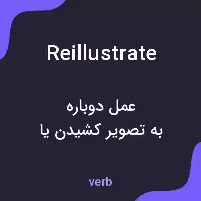 معنی reillustrate به فارسی معنی reillustrate به فارسی