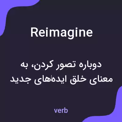 معنی reimagine به فارسی معنی reimagine به فارسی