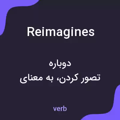 معنی reimagines به فارسی معنی reimagines به فارسی