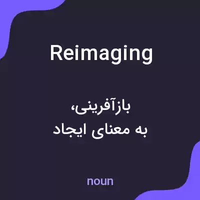 معنی reimaging به فارسی معنی reimaging به فارسی