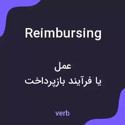 معنی reimbursing به فارسی معنی reimbursing به فارسی