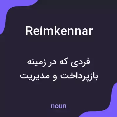 معنی reimkennar به فارسی معنی reimkennar به فارسی