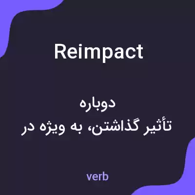 معنی reimpact به فارسی معنی reimpact به فارسی