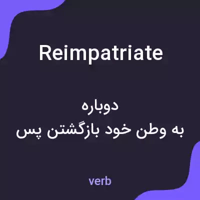 معنی reimpatriate به فارسی معنی reimpatriate به فارسی