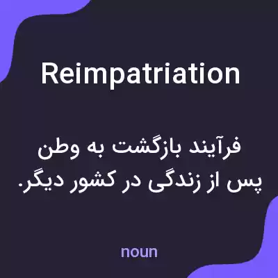 معنی reimpatriation به فارسی معنی reimpatriation به فارسی