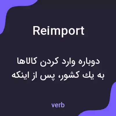 معنی reimport به فارسی معنی reimport به فارسی