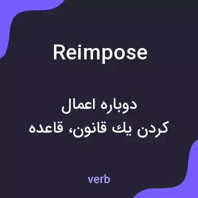 معنی reimpose به فارسی معنی reimpose به فارسی
