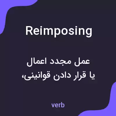 معنی reimposing به فارسی معنی reimposing به فارسی