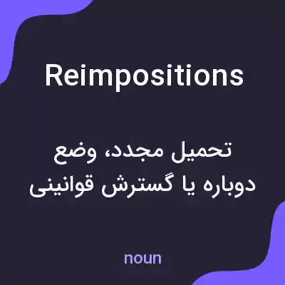 معنی reimpositions به فارسی معنی reimpositions به فارسی