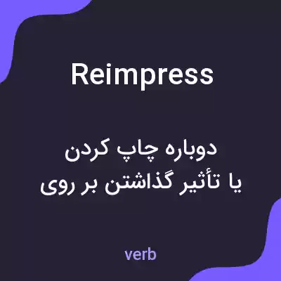 معنی reimpress به فارسی معنی reimpress به فارسی