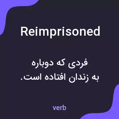 معنی reimprisoned به فارسی معنی reimprisoned به فارسی