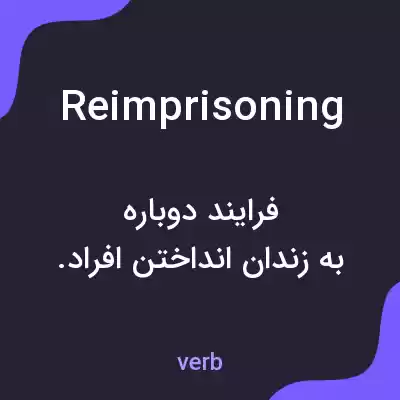 معنی reimprisoning به فارسی معنی reimprisoning به فارسی