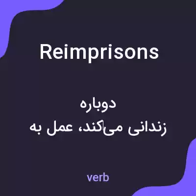 معنی reimprisons به فارسی معنی reimprisons به فارسی