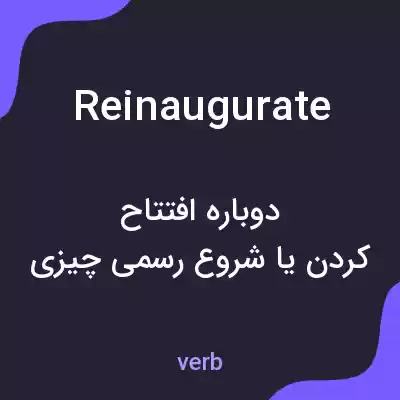 معنی reinaugurate به فارسی معنی reinaugurate به فارسی