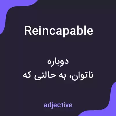 معنی reincapable به فارسی معنی reincapable به فارسی