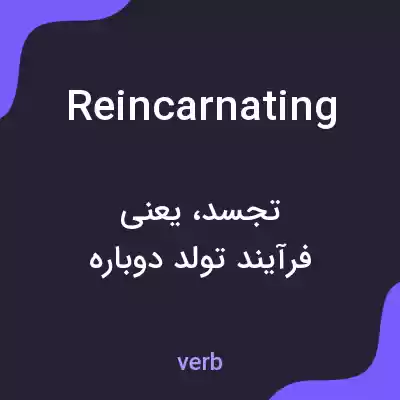 معنی reincarnating به فارسی معنی reincarnating به فارسی