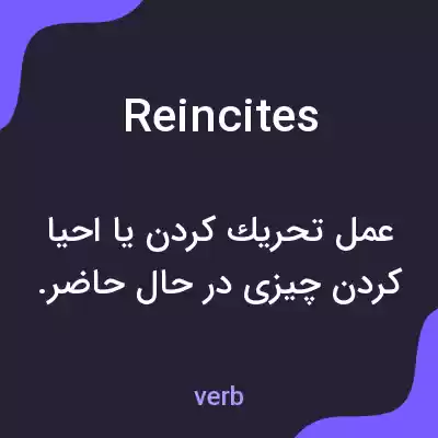 معنی reincites به فارسی معنی reincites به فارسی