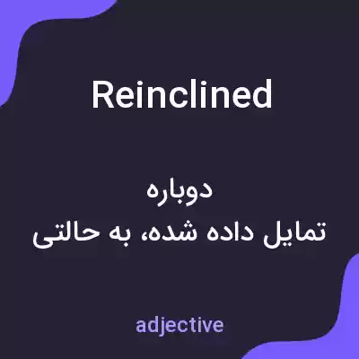 معنی reinclined به فارسی معنی reinclined به فارسی