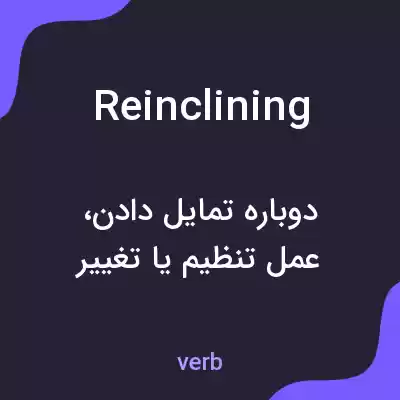 معنی reinclining به فارسی معنی reinclining به فارسی