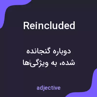 معنی reincluded به فارسی معنی reincluded به فارسی