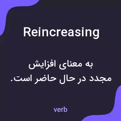 معنی reincreasing به فارسی معنی reincreasing به فارسی