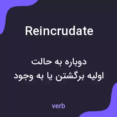 معنی reincrudate به فارسی