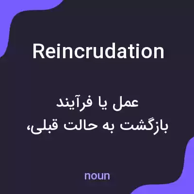 معنی reincrudation به فارسی
