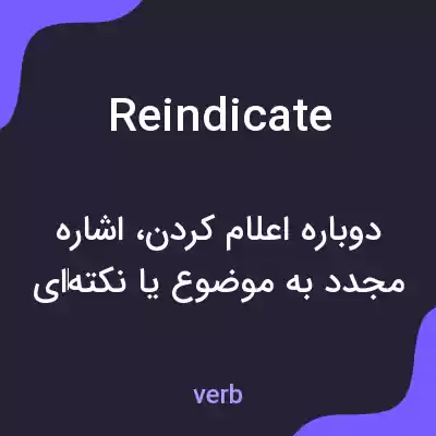 معنی reindicate به فارسی معنی reindicate به فارسی