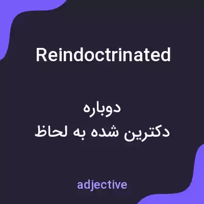 معنی reindoctrinated به فارسی معنی reindoctrinated به فارسی