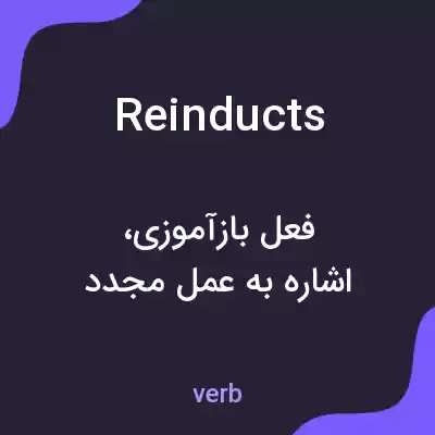 معنی reinducts به فارسی معنی reinducts به فارسی
