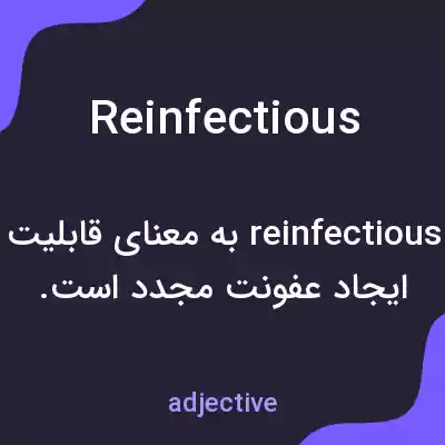معنی reinfectious به فارسی معنی reinfectious به فارسی