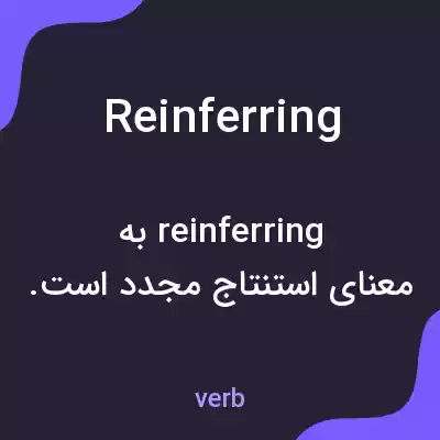 معنی reinferring به فارسی معنی reinferring به فارسی