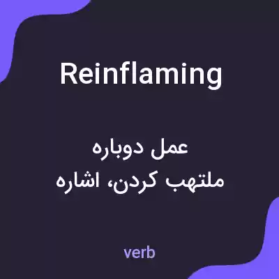 معنی reinflaming به فارسی معنی reinflaming به فارسی