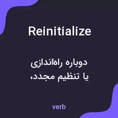 معنی reinitialize به فارسی معنی reinitialize به فارسی